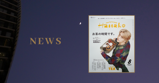 雑誌 Hanako No.1258『お茶の時間です。』にネルテが掲載されました